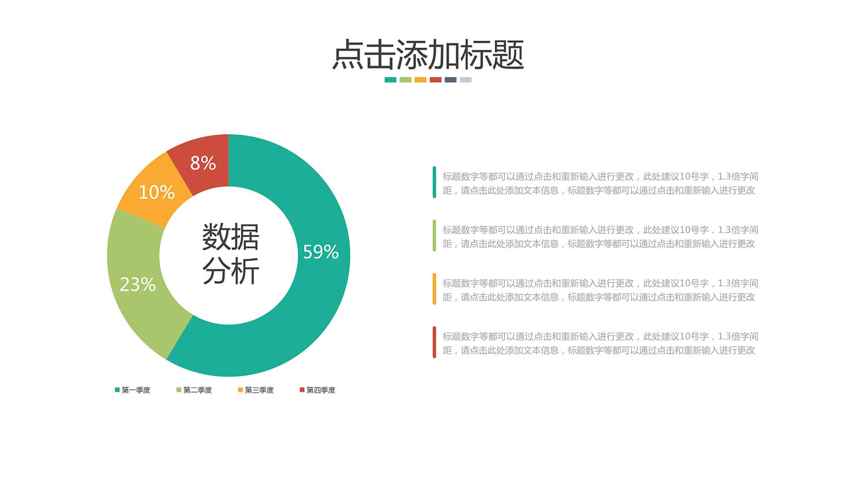 环形占比数据分析PPT饼图