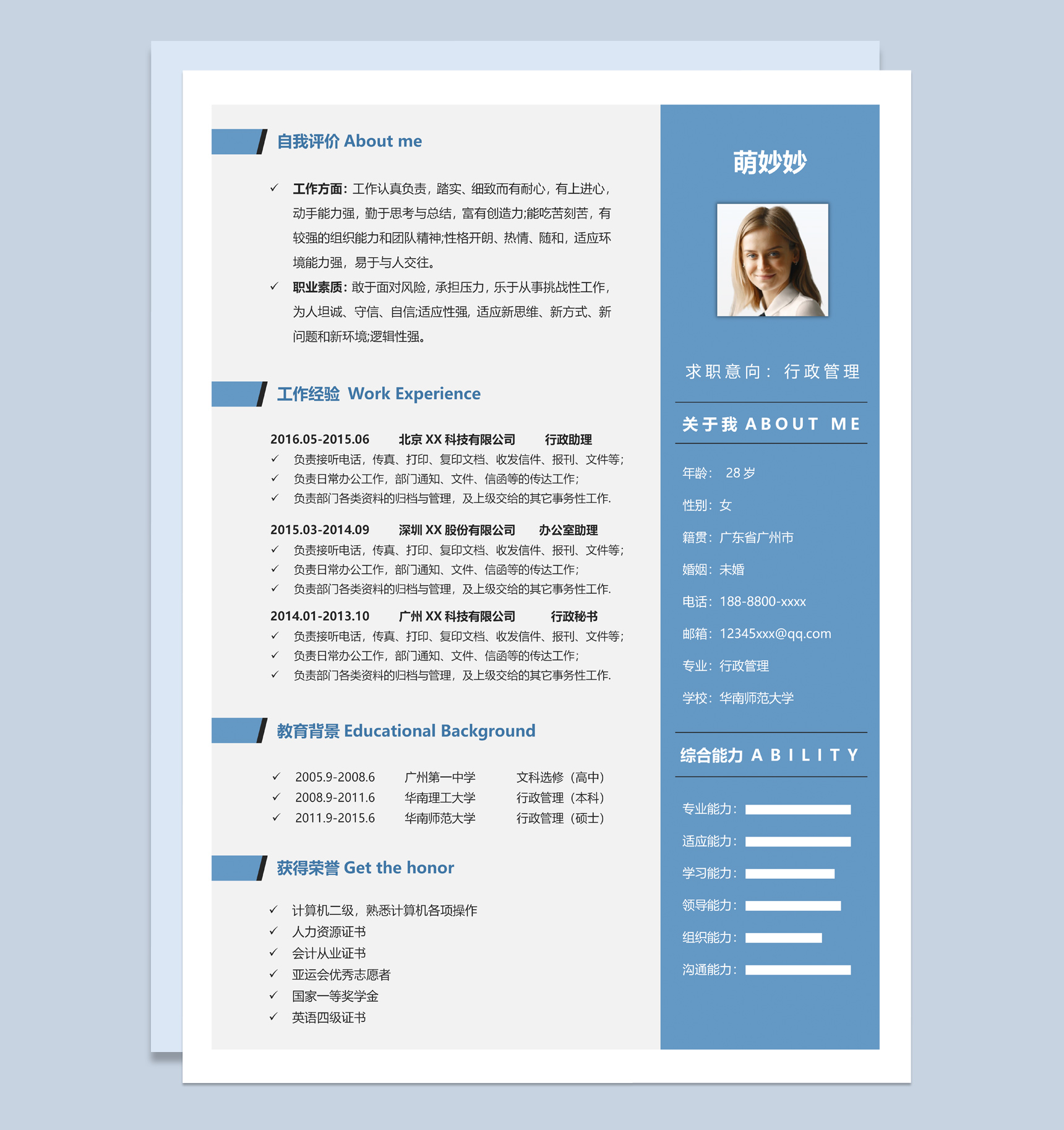 沉稳商务风行政管理个人工作简历Word模板