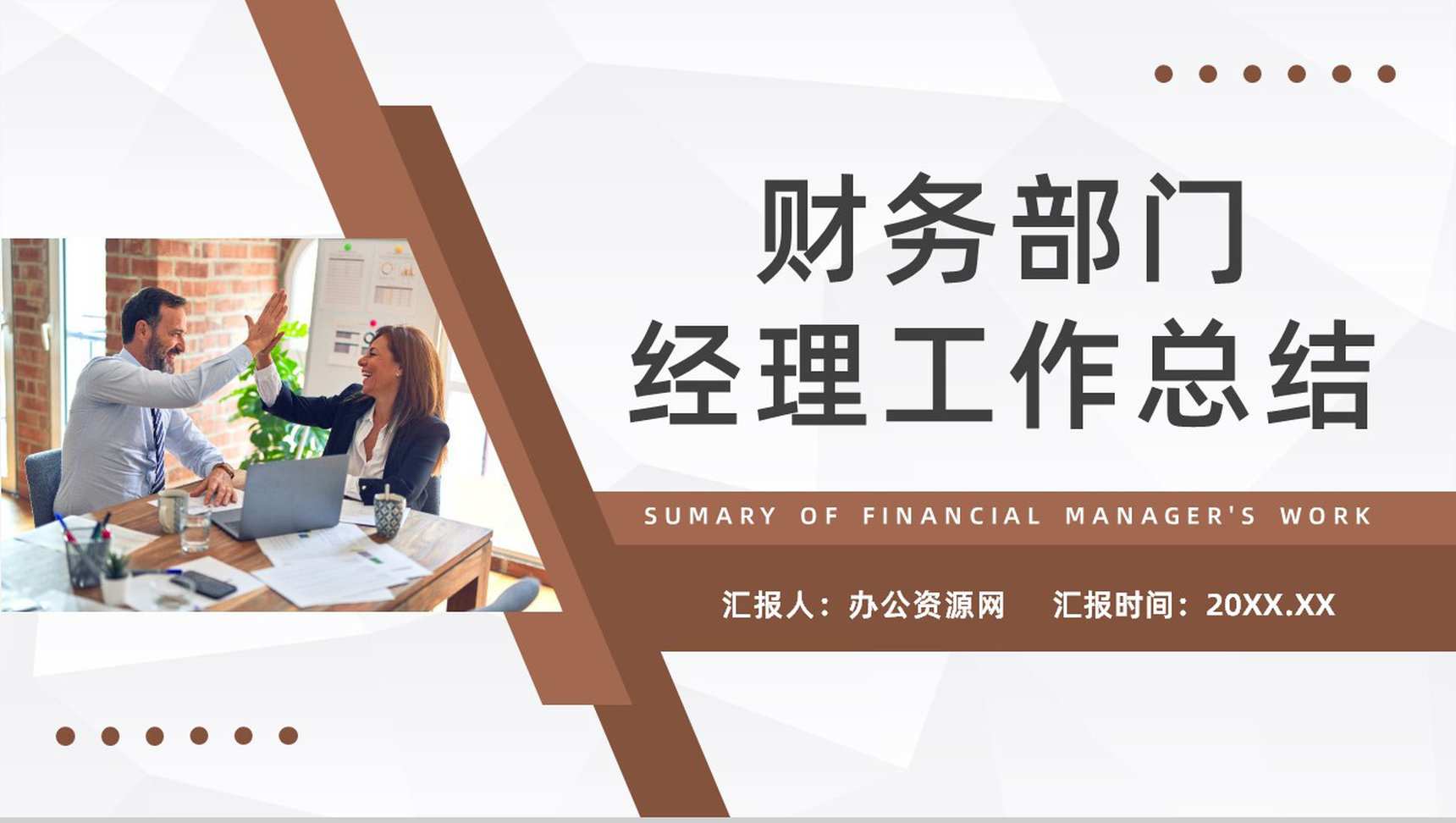 企业财务部门经理年中工作总结公司财务知识培训计划书通用PPT模板